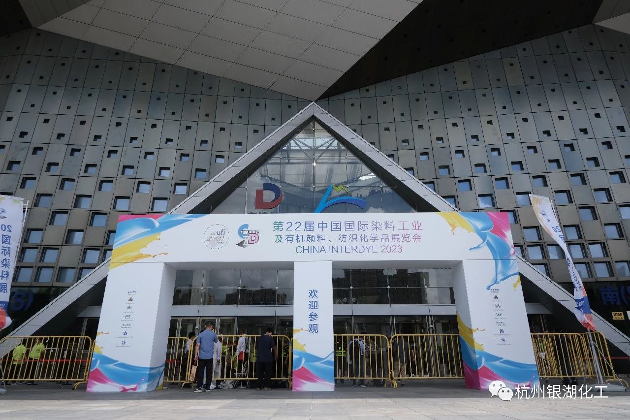 展會回顧 | 浙江大川2023國際染料展圓滿收官